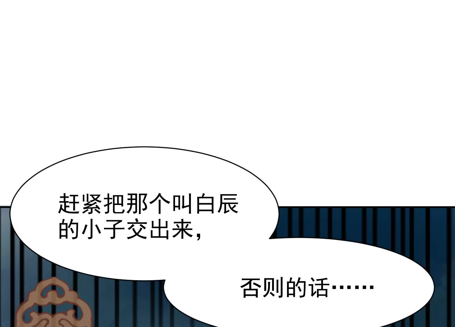 邪帝重生 - 第9話 惹我，這就是下場(1/3) - 1