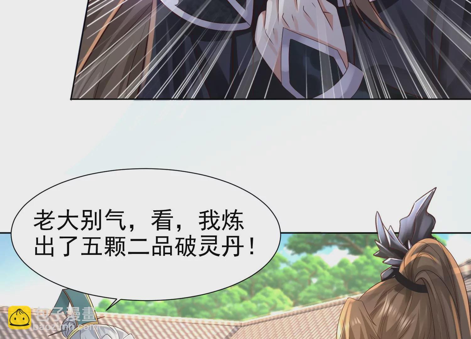 邪帝重生 - 第9話 惹我，這就是下場(2/3) - 2