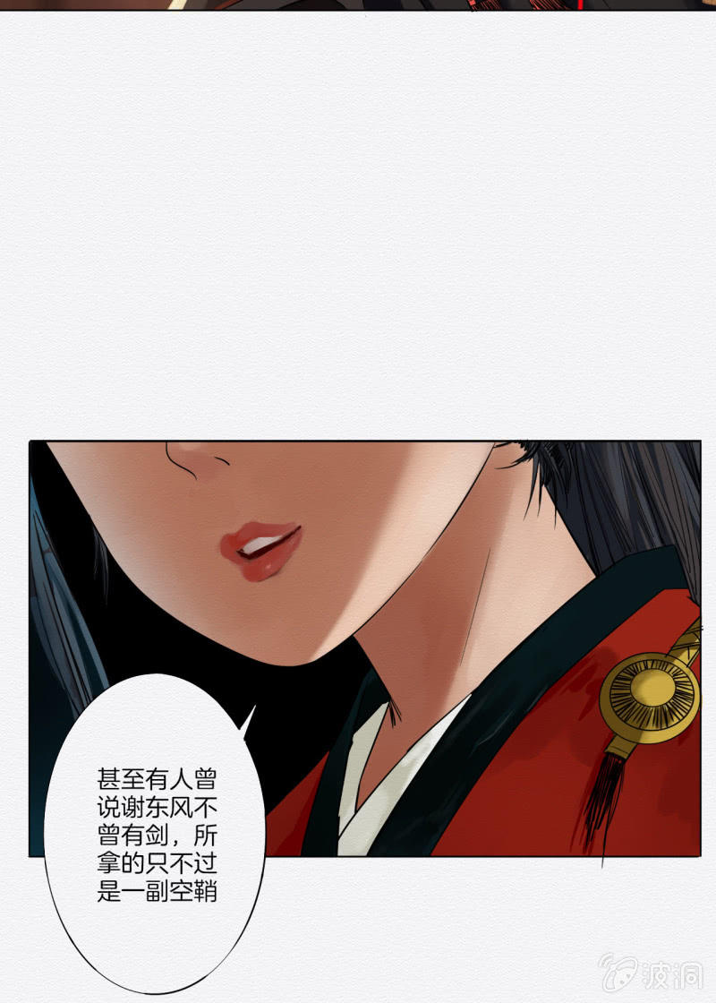 谢东风(1/3)-第2话