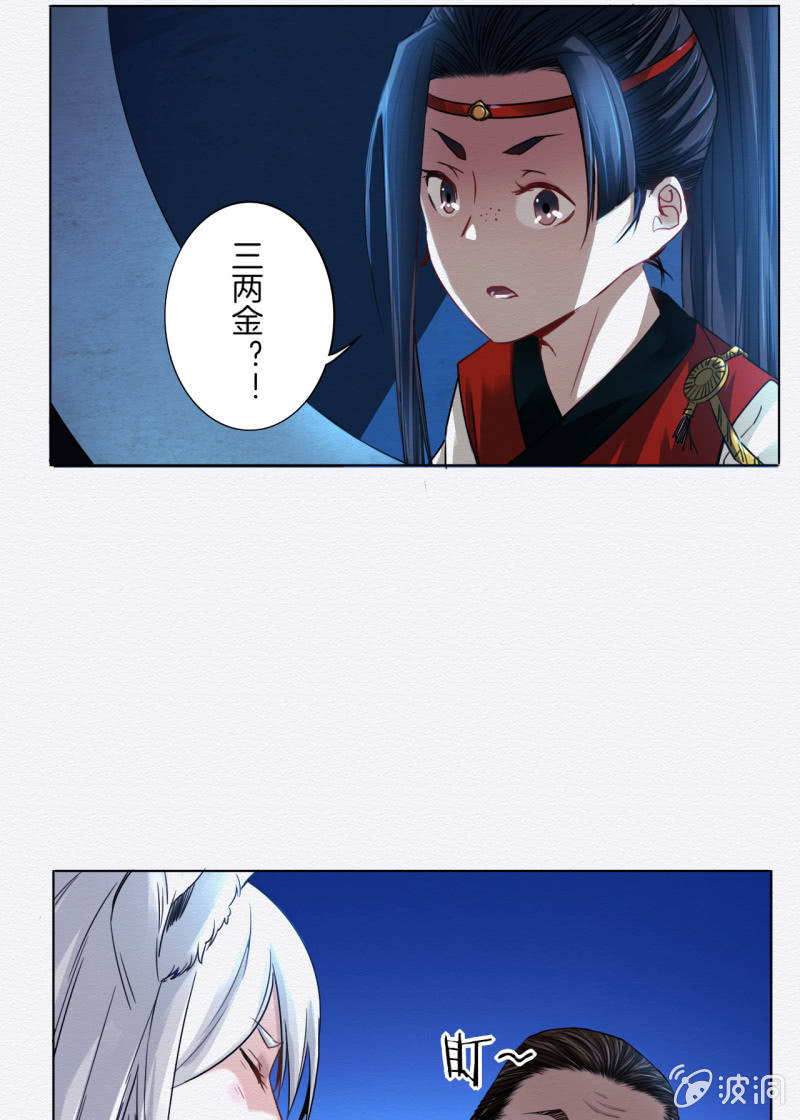 三两金-第18话