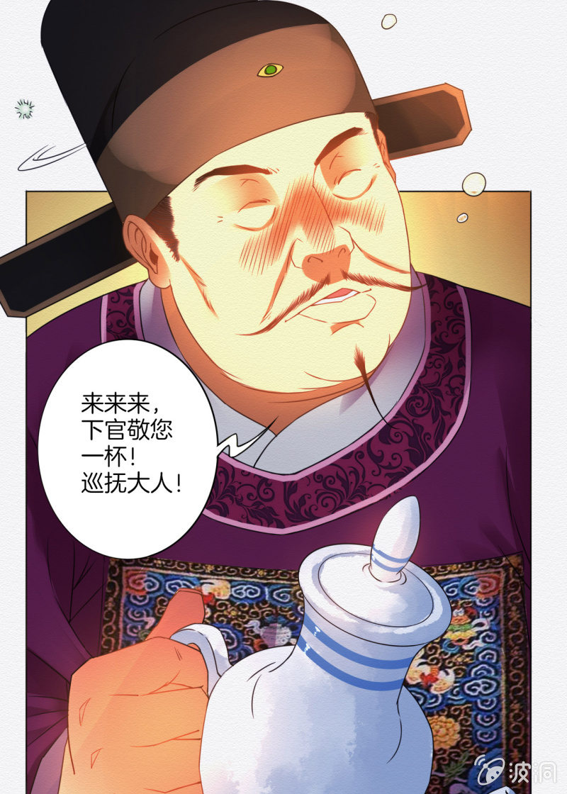 知县大人-第22话