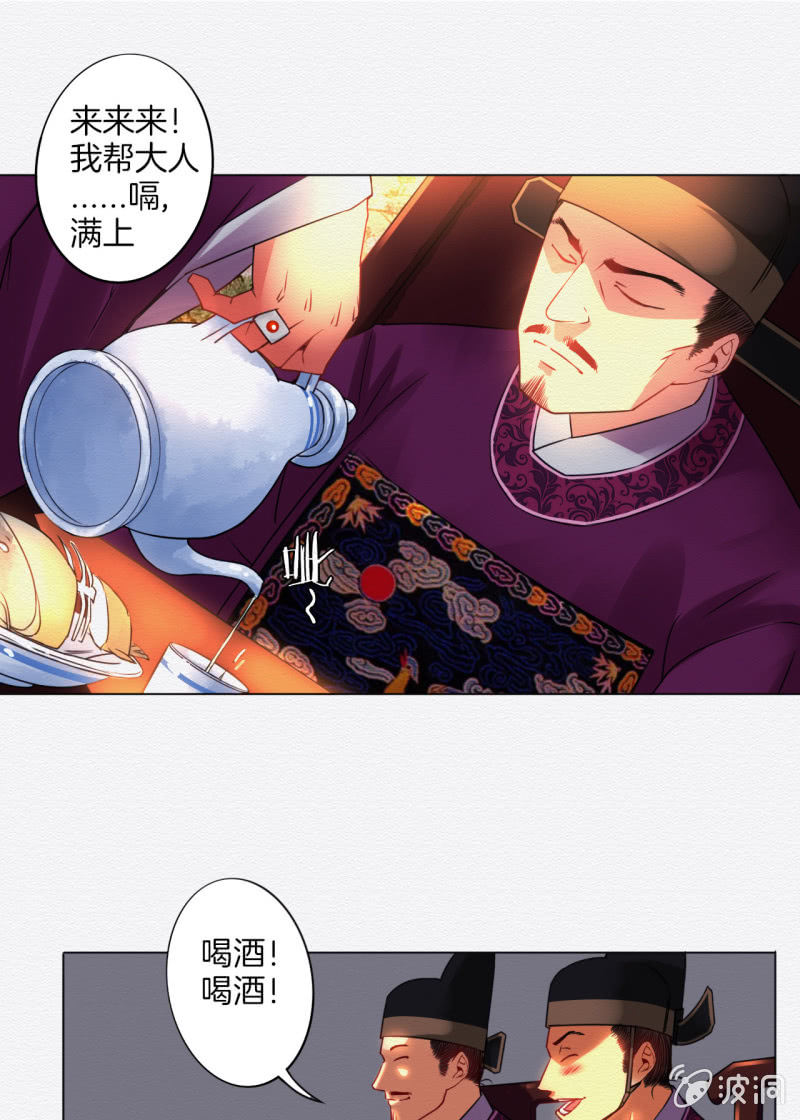 知县大人-第22话