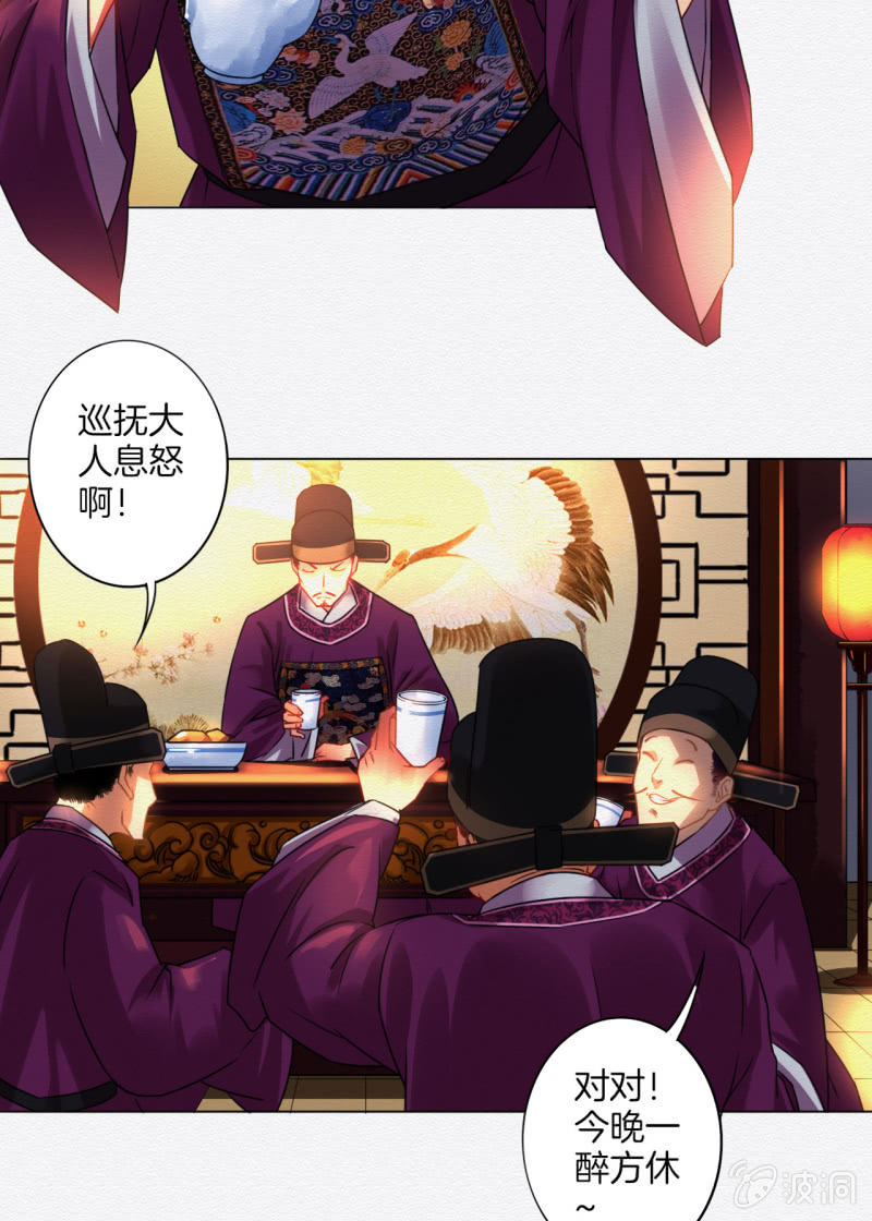 知县大人-第22话