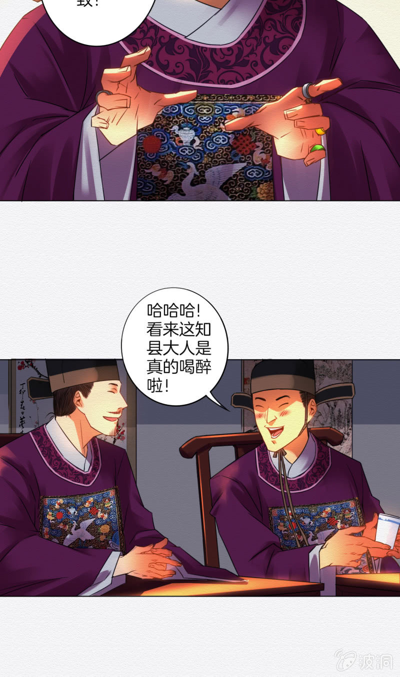知县大人-第22话
