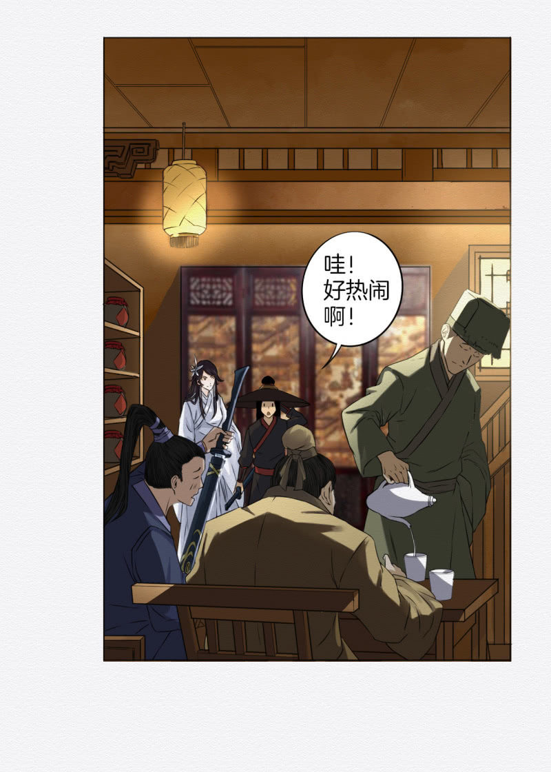 悦宾楼-第36话