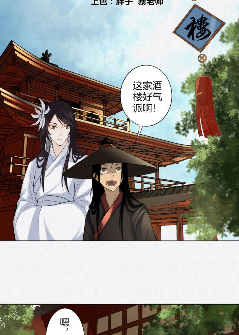悦宾楼-第36话
