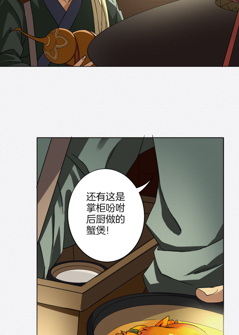 蟹煲-第38话
