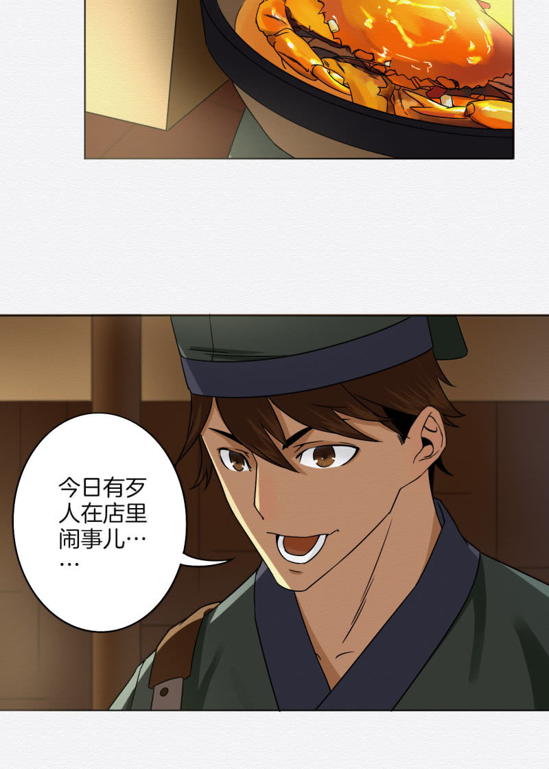 蟹煲-第38话