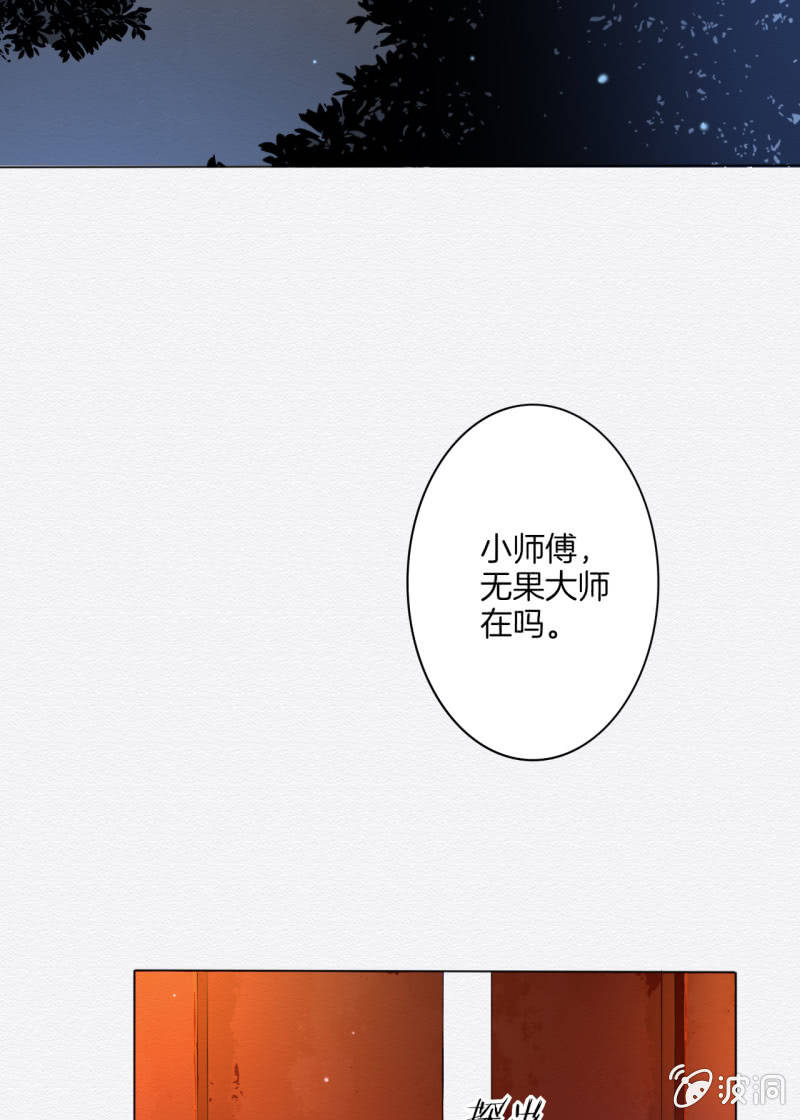 无果大师-第10话