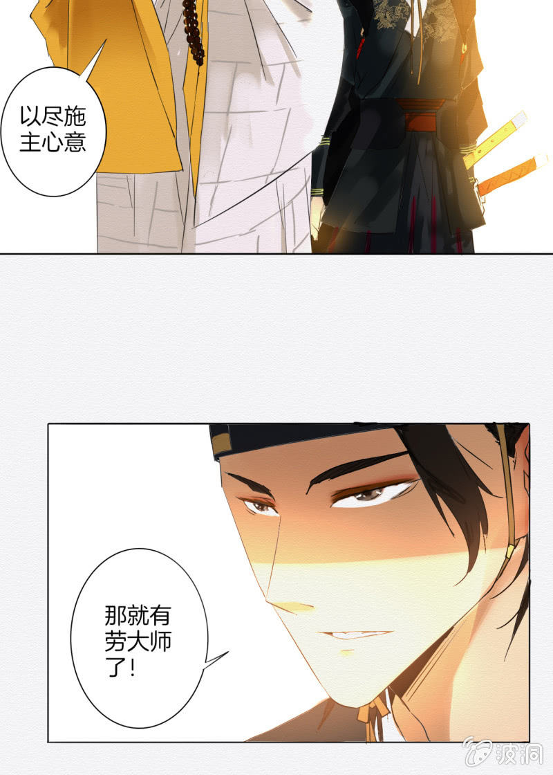 无果大师-第10话