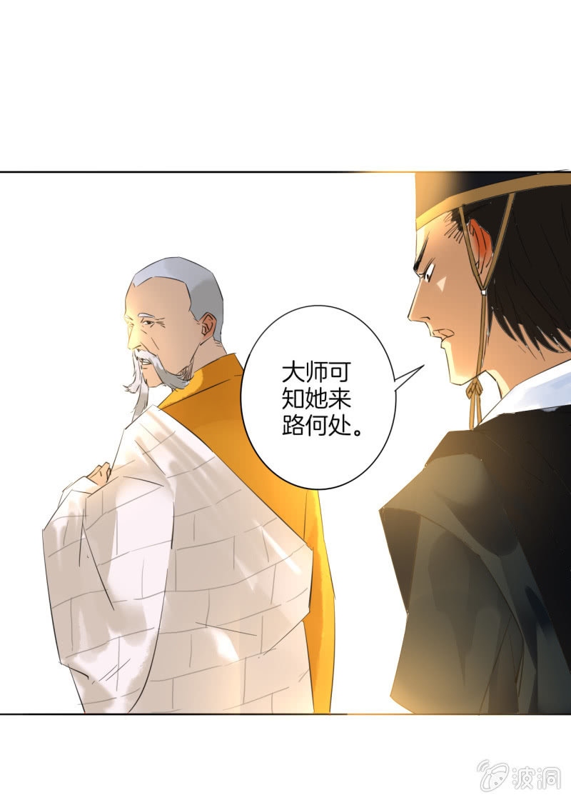 无果大师-第10话