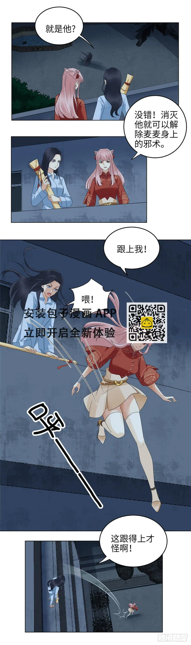 邪都少女 - 第十七話：戰鬥 - 3