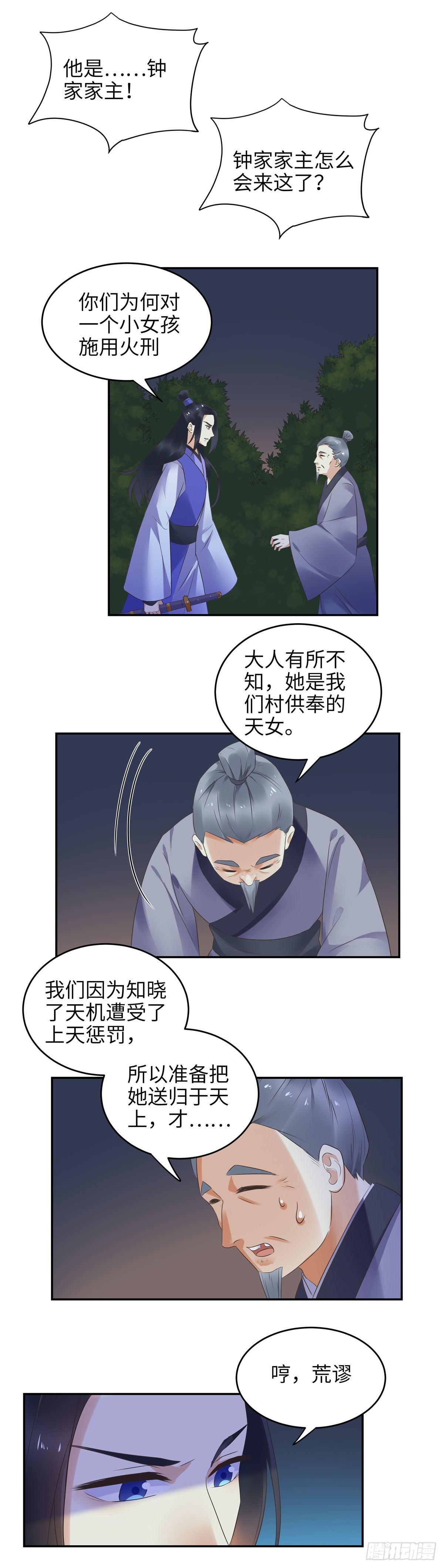 第十九话：钟乙-第20话