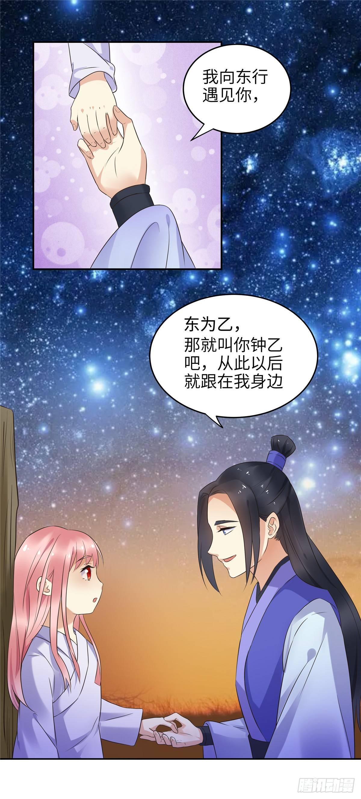 第十九话：钟乙-第20话