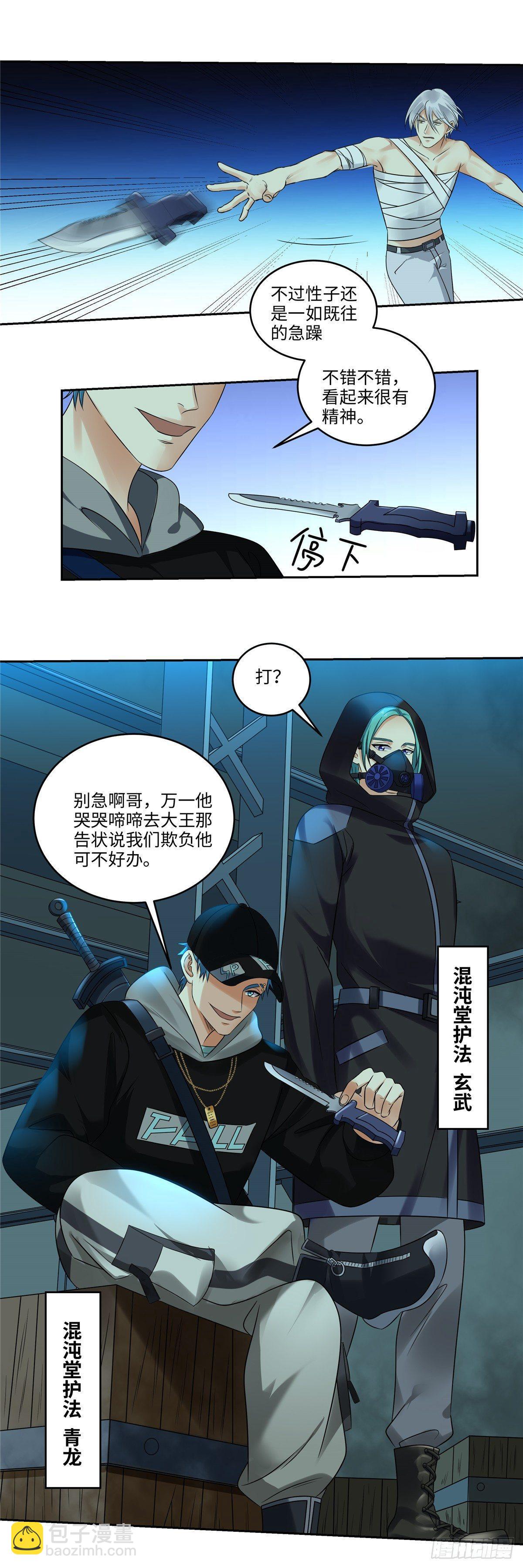 第三十三话：白虎-第34话