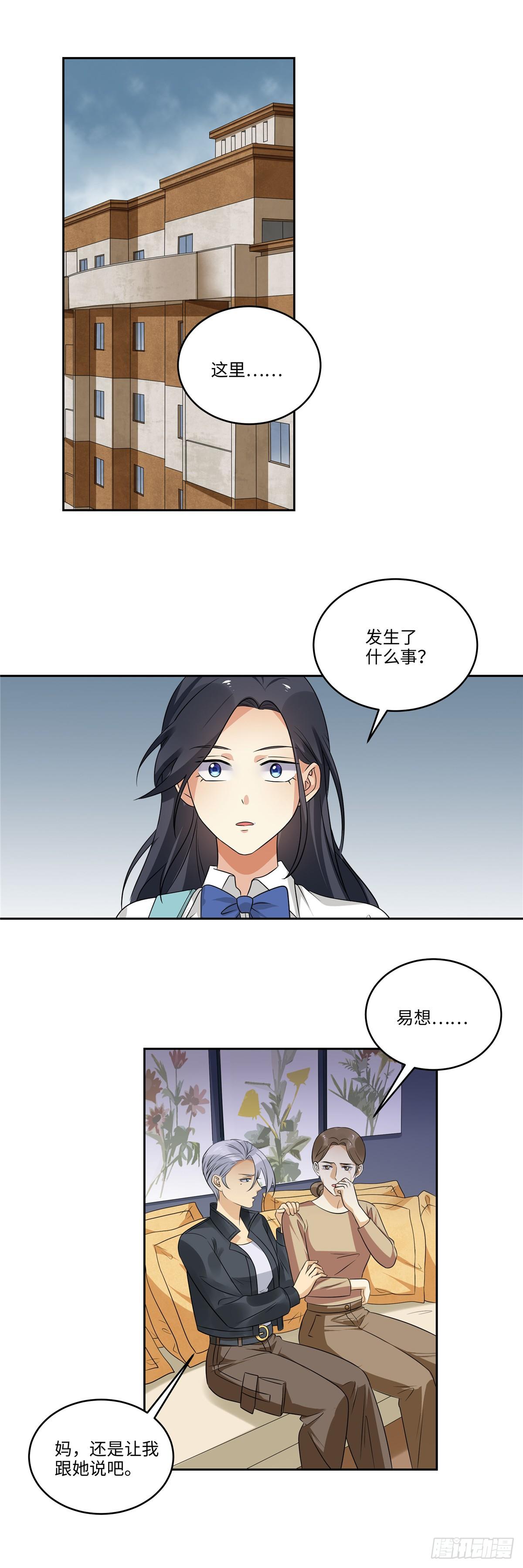 邪都少女 - 第三十九話：勇闖 - 2