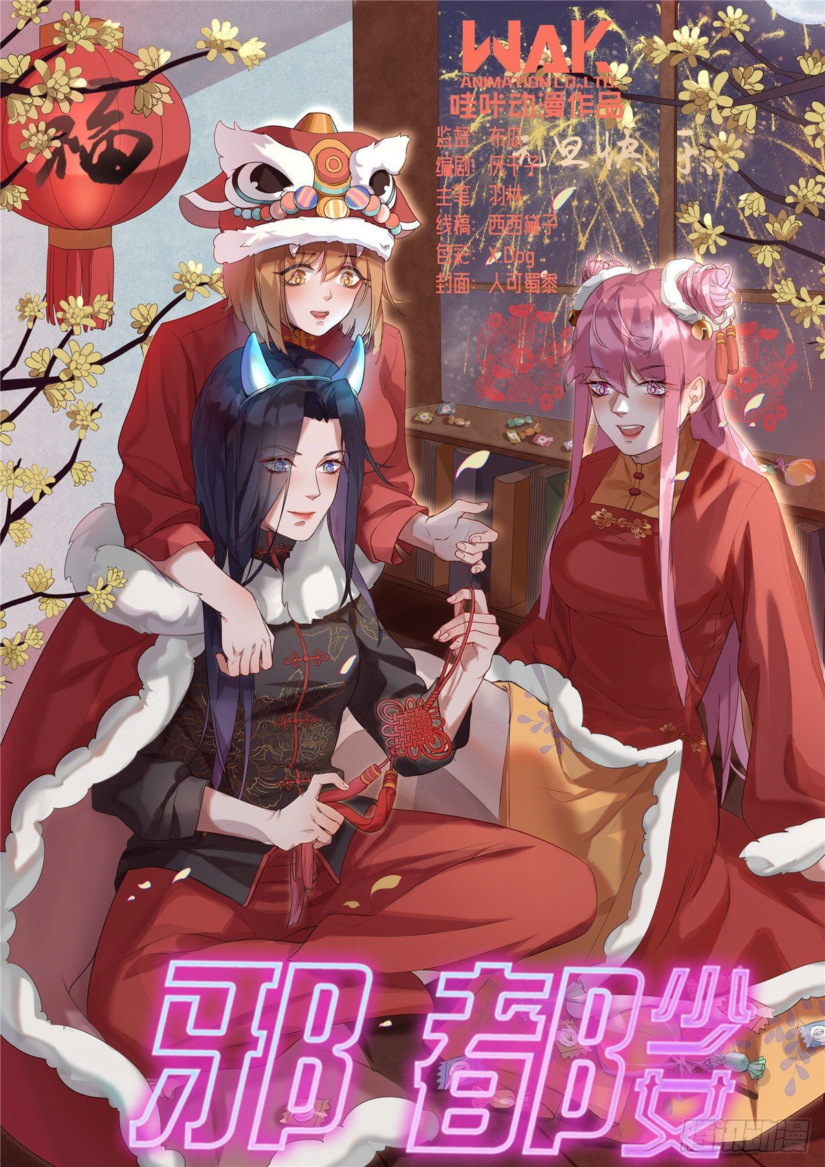 第六十三话：莫测-第64话