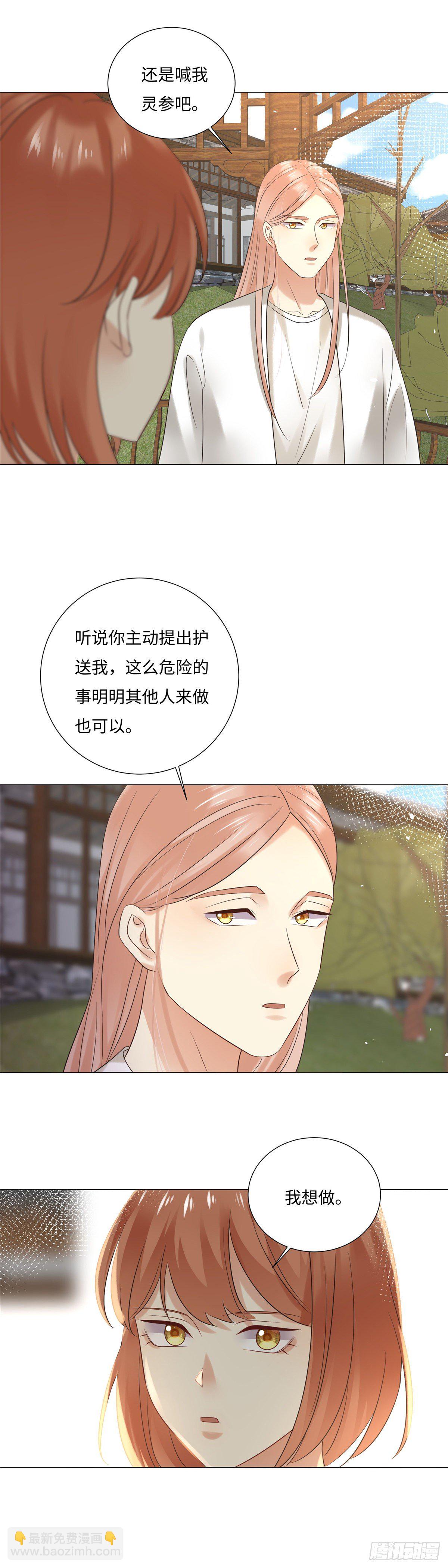 邪都少女 - 第六十五話：質疑 - 4