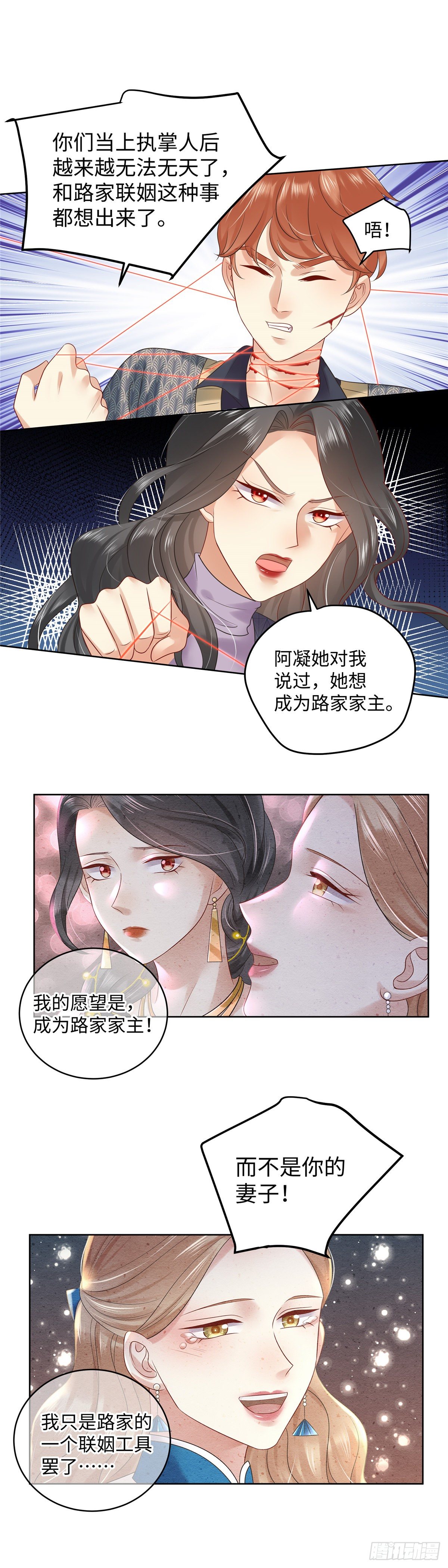 邪都少女 - 第六十九話：單家 - 3