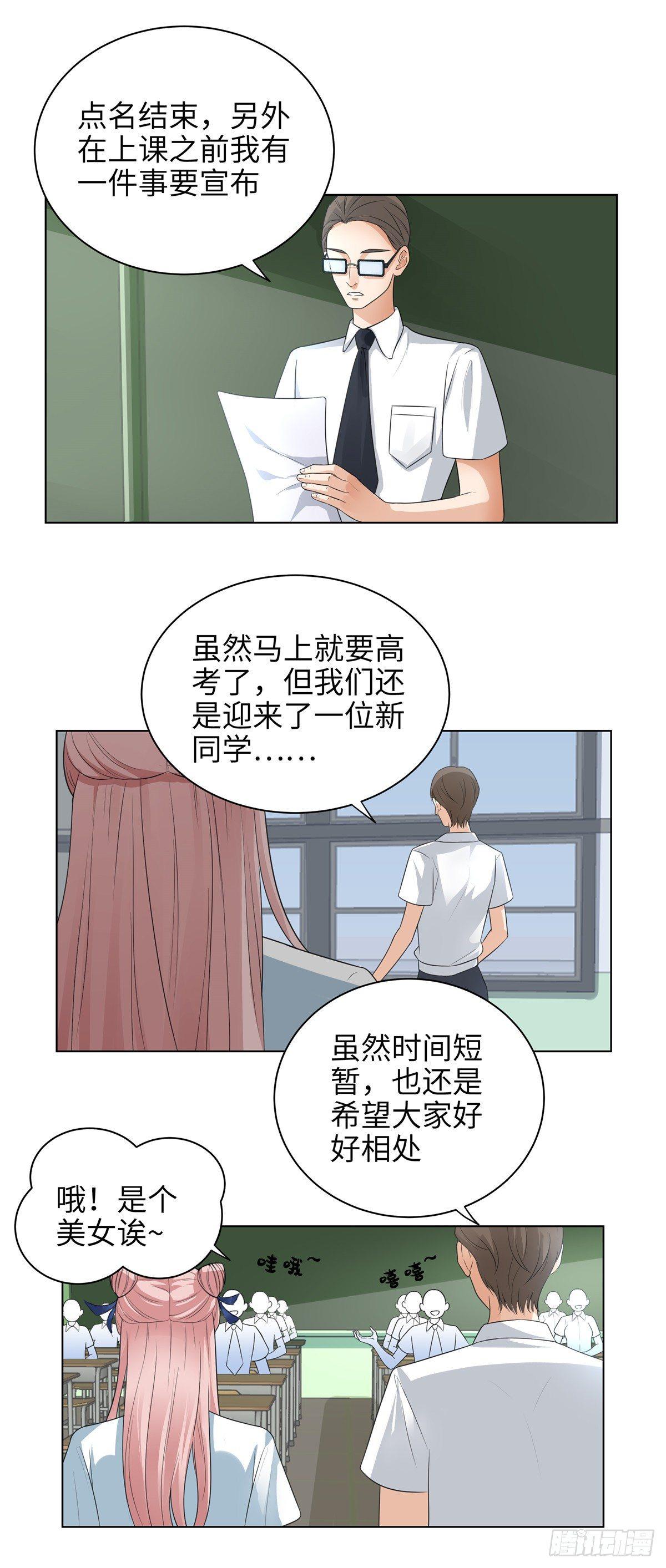 第七话：转校生-第8话