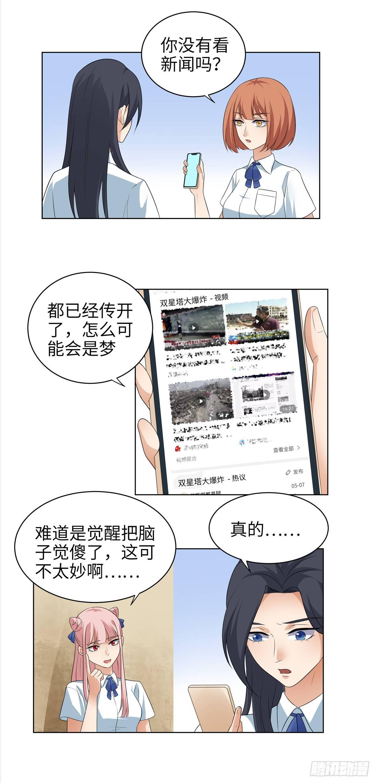 第七话：转校生-第8话