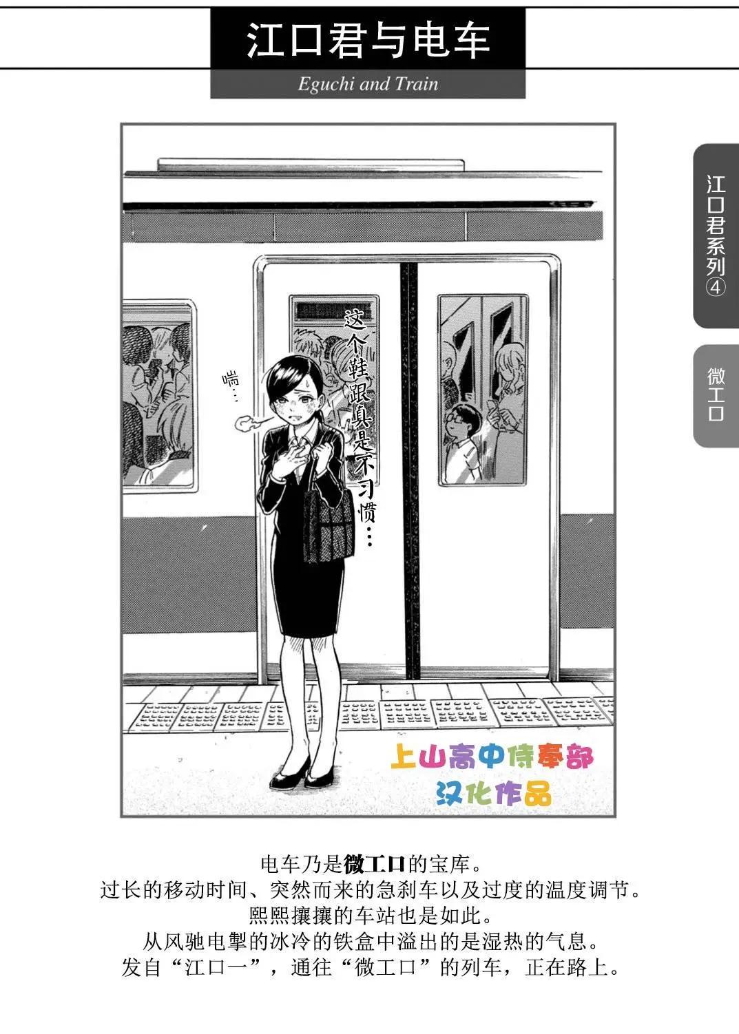 邪惡的江口君 - 第4.1工口 - 1