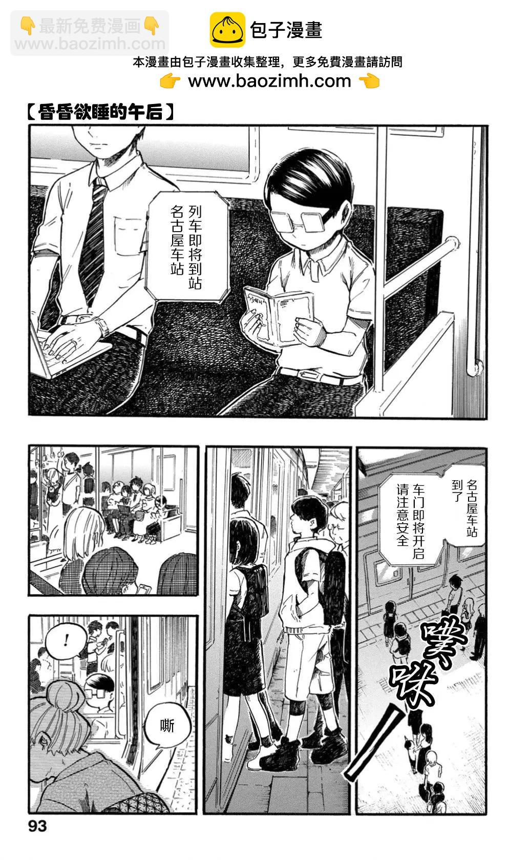 邪惡的江口君 - 第4.1工口 - 2