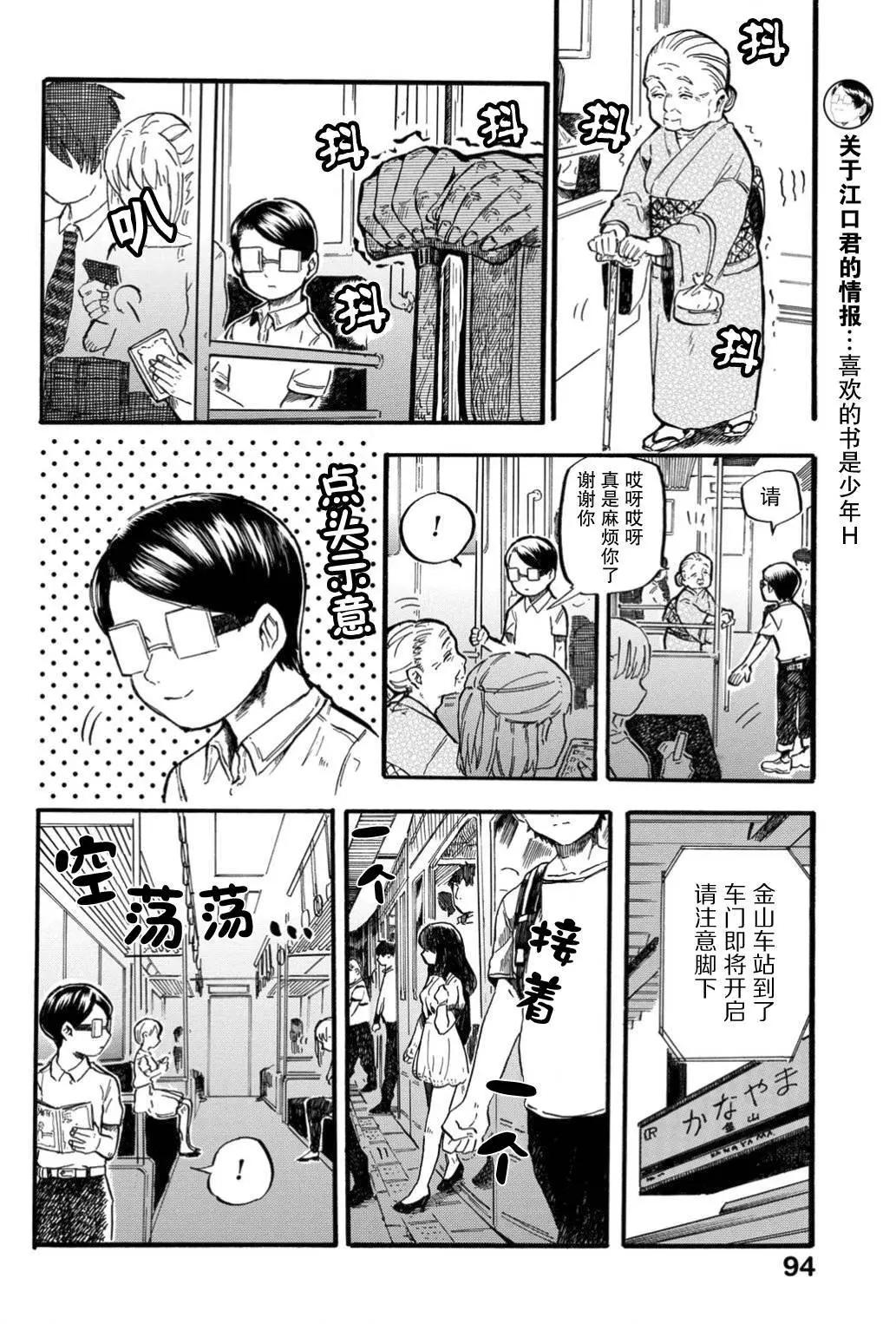 邪惡的江口君 - 第4.1工口 - 1