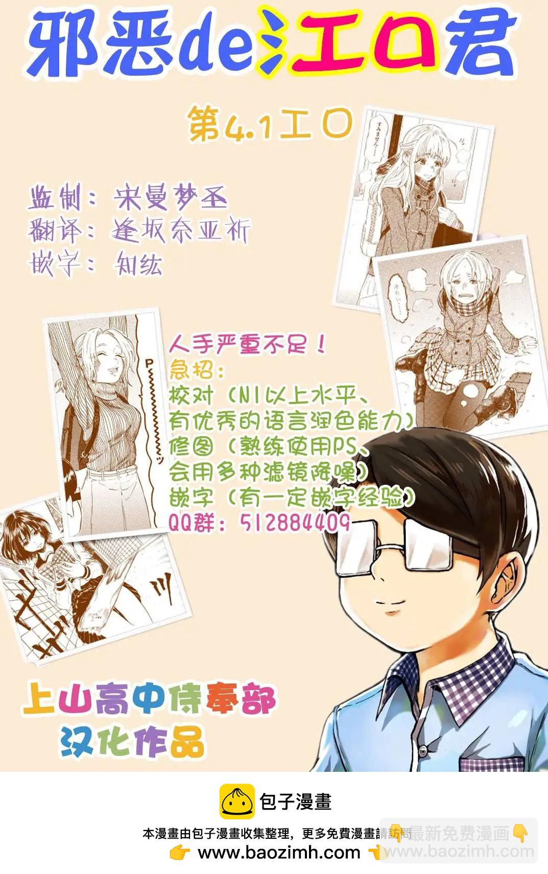 邪惡的江口君 - 第4.1工口 - 2