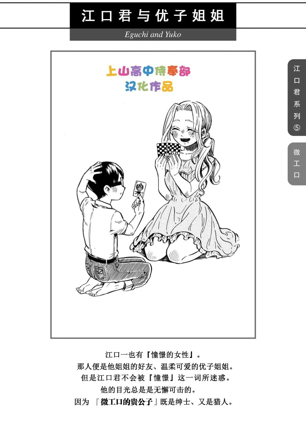 邪惡的江口君 - 第5.1工口 - 1