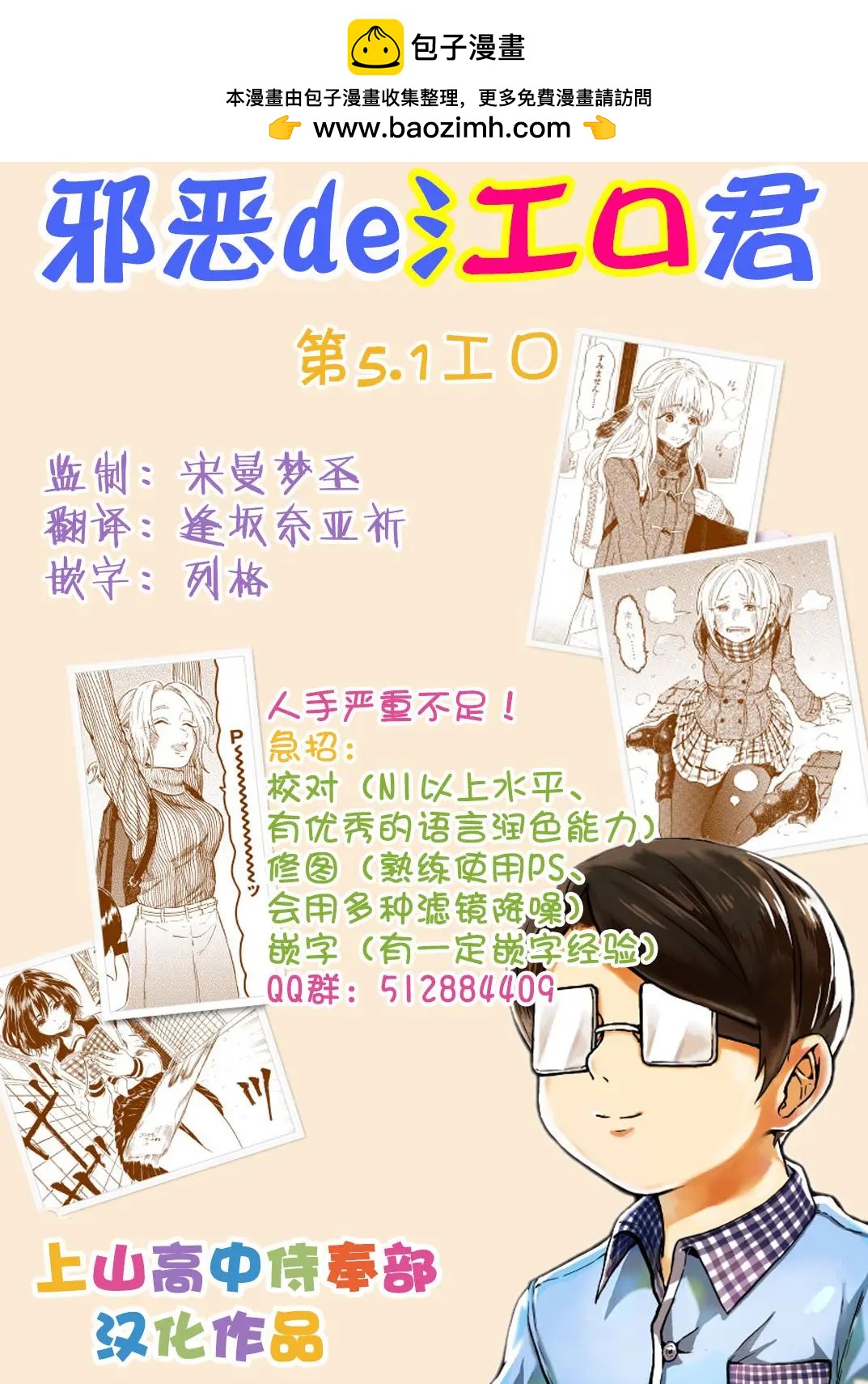 邪惡的江口君 - 第5.1工口 - 2