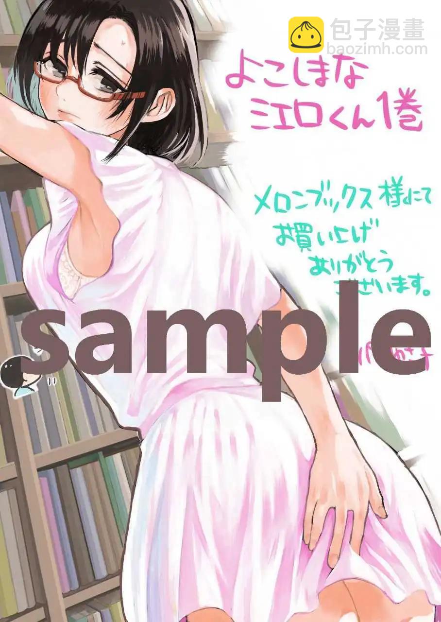 邪惡的江口君 - 第5.3工口 - 3
