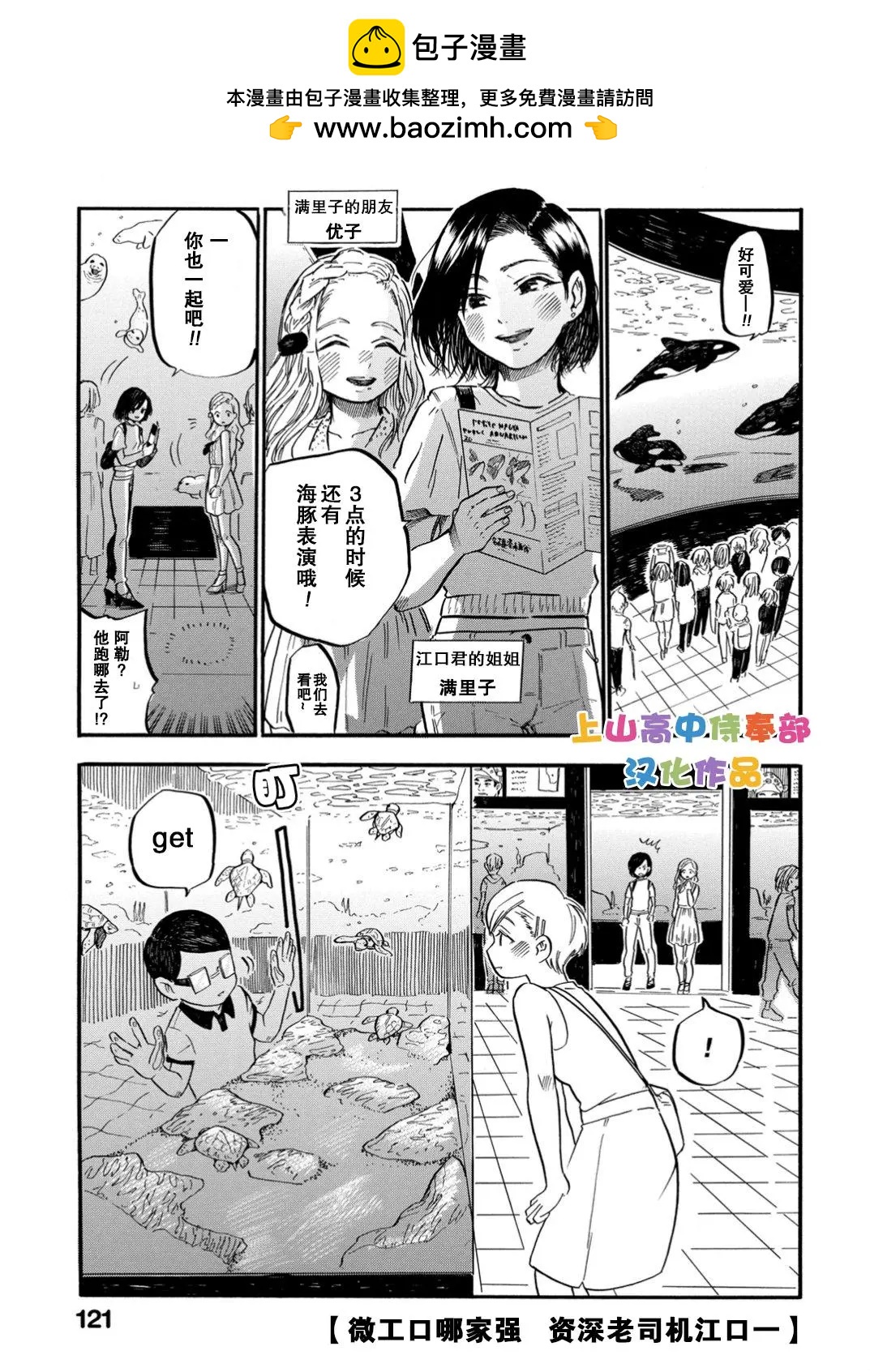 邪惡的江口君 - 第5.3工口 - 2