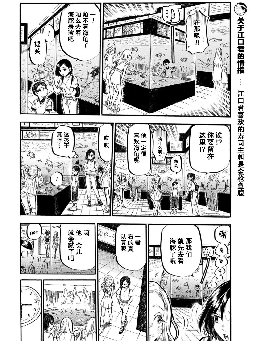 邪惡的江口君 - 第5.3工口 - 3