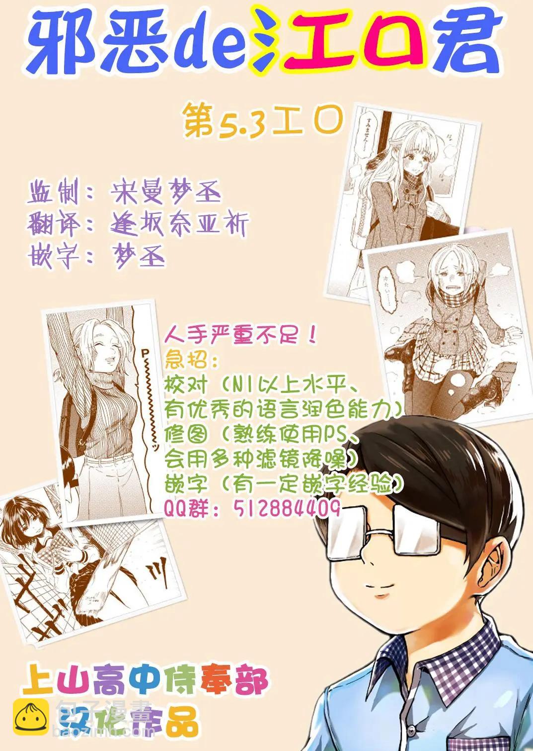邪惡的江口君 - 第5.3工口 - 3