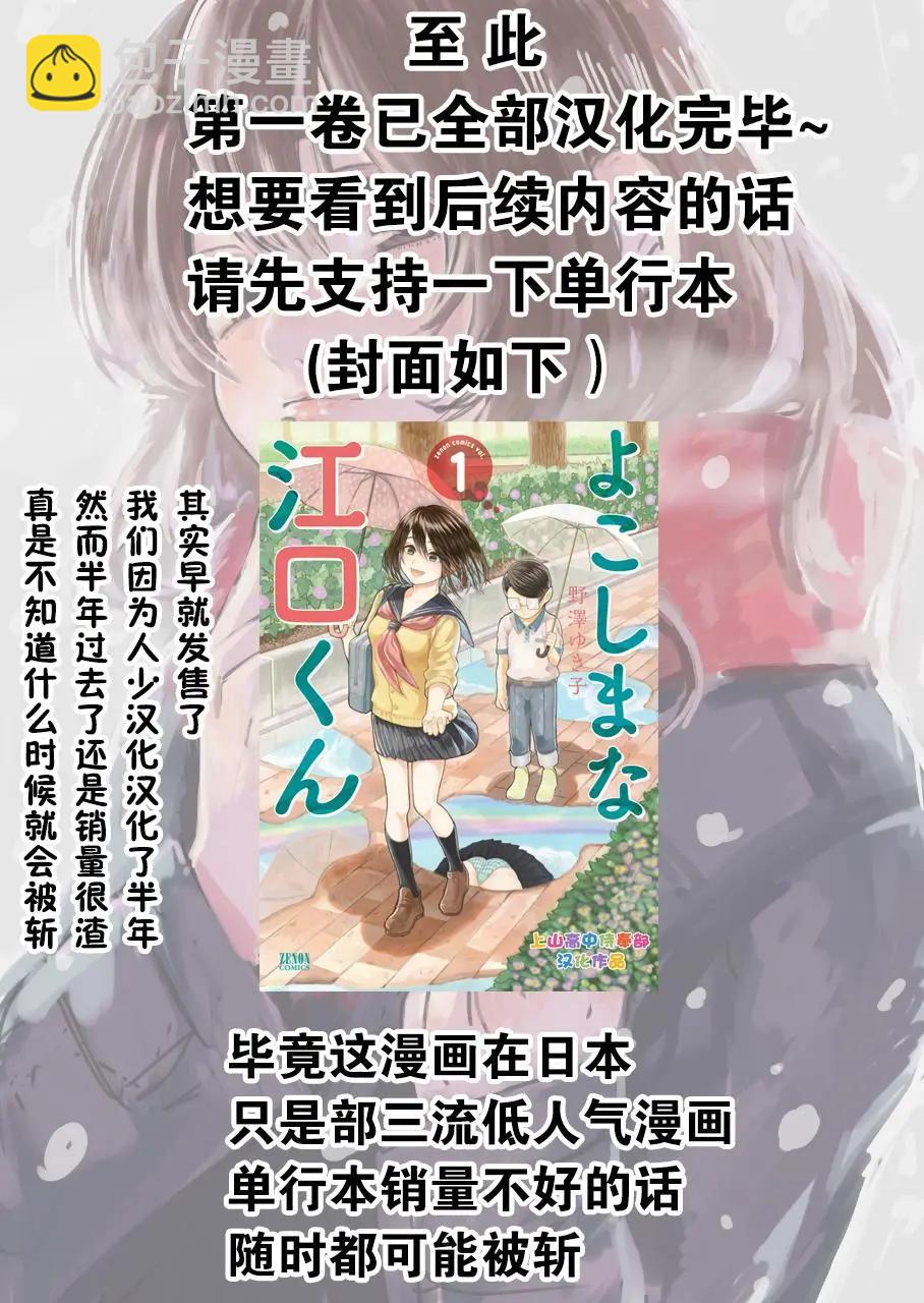邪惡的江口君 - 第5.3工口 - 1