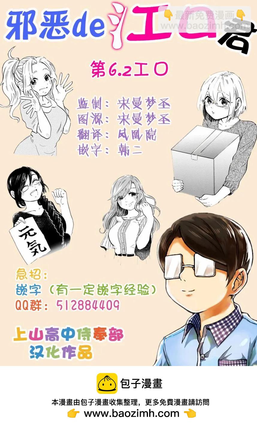 邪惡的江口君 - 第6.2工口 - 1