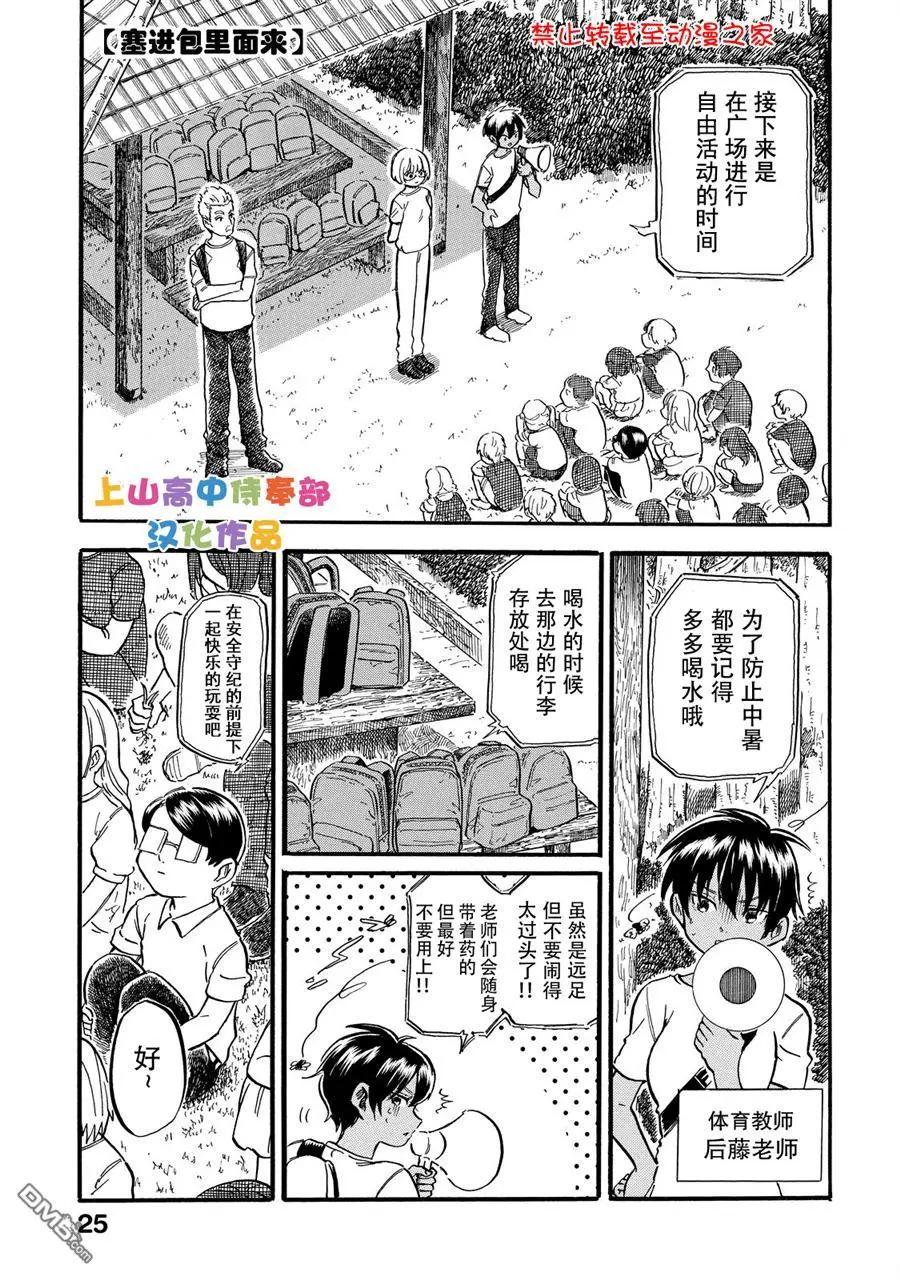 邪惡的江口君 - 第6.4工口 - 1
