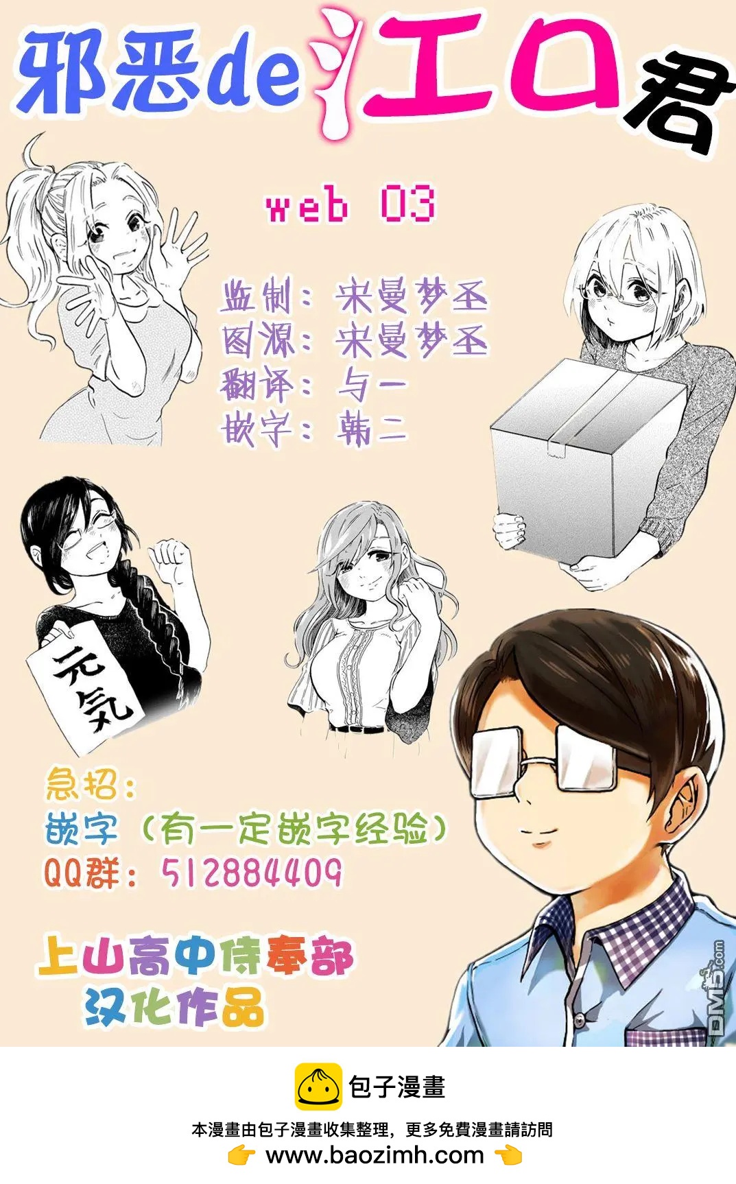 邪惡的江口君 - web03 - 1