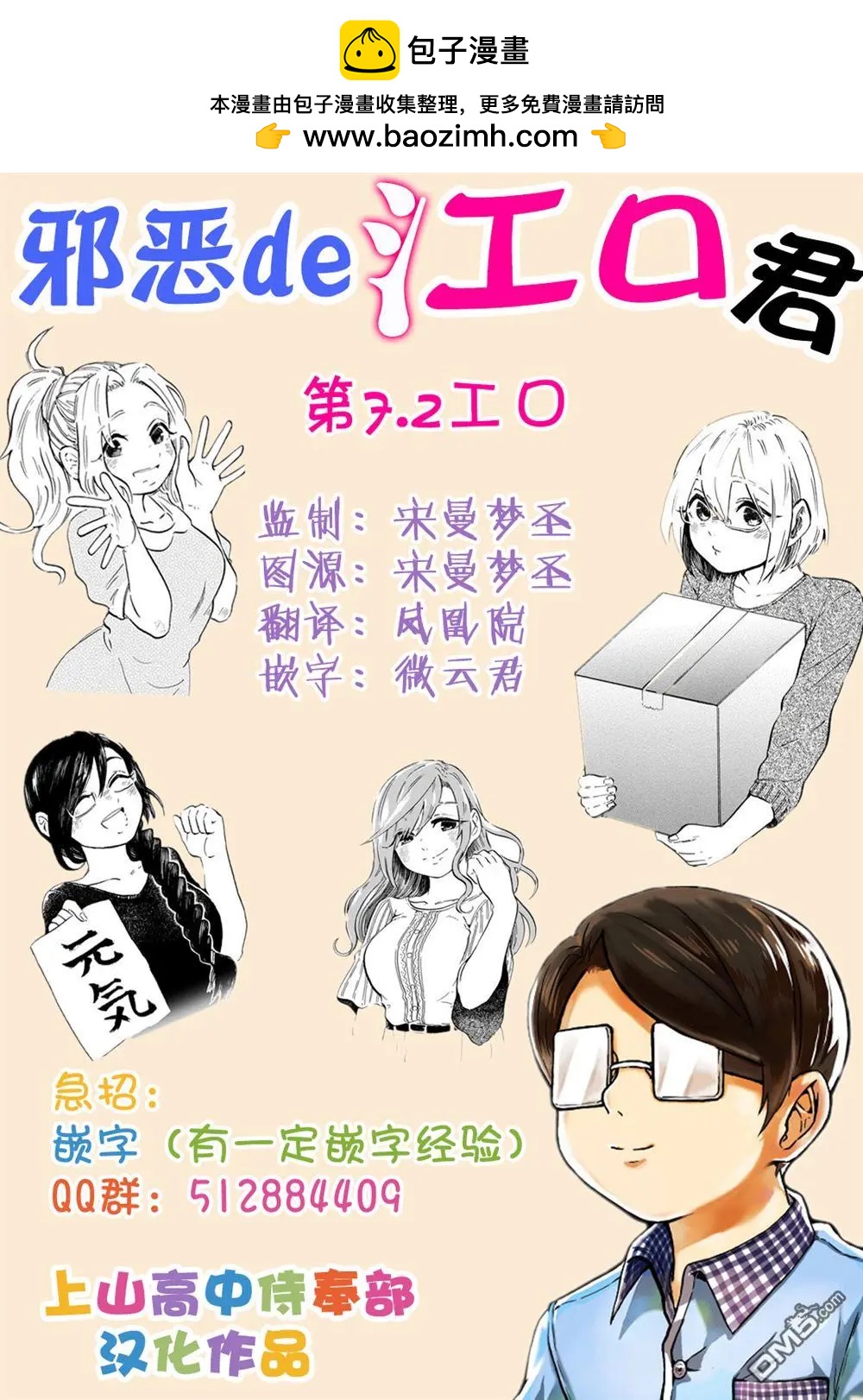 邪惡的江口君 - 第7.2 - 1