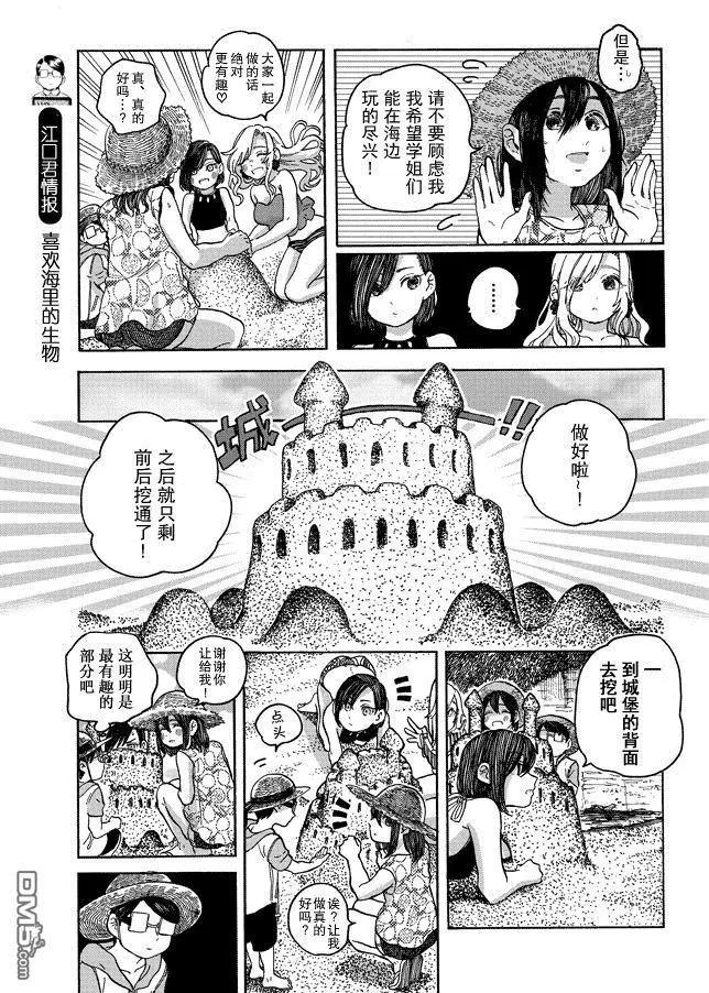 邪惡的江口君 - web10 - 1