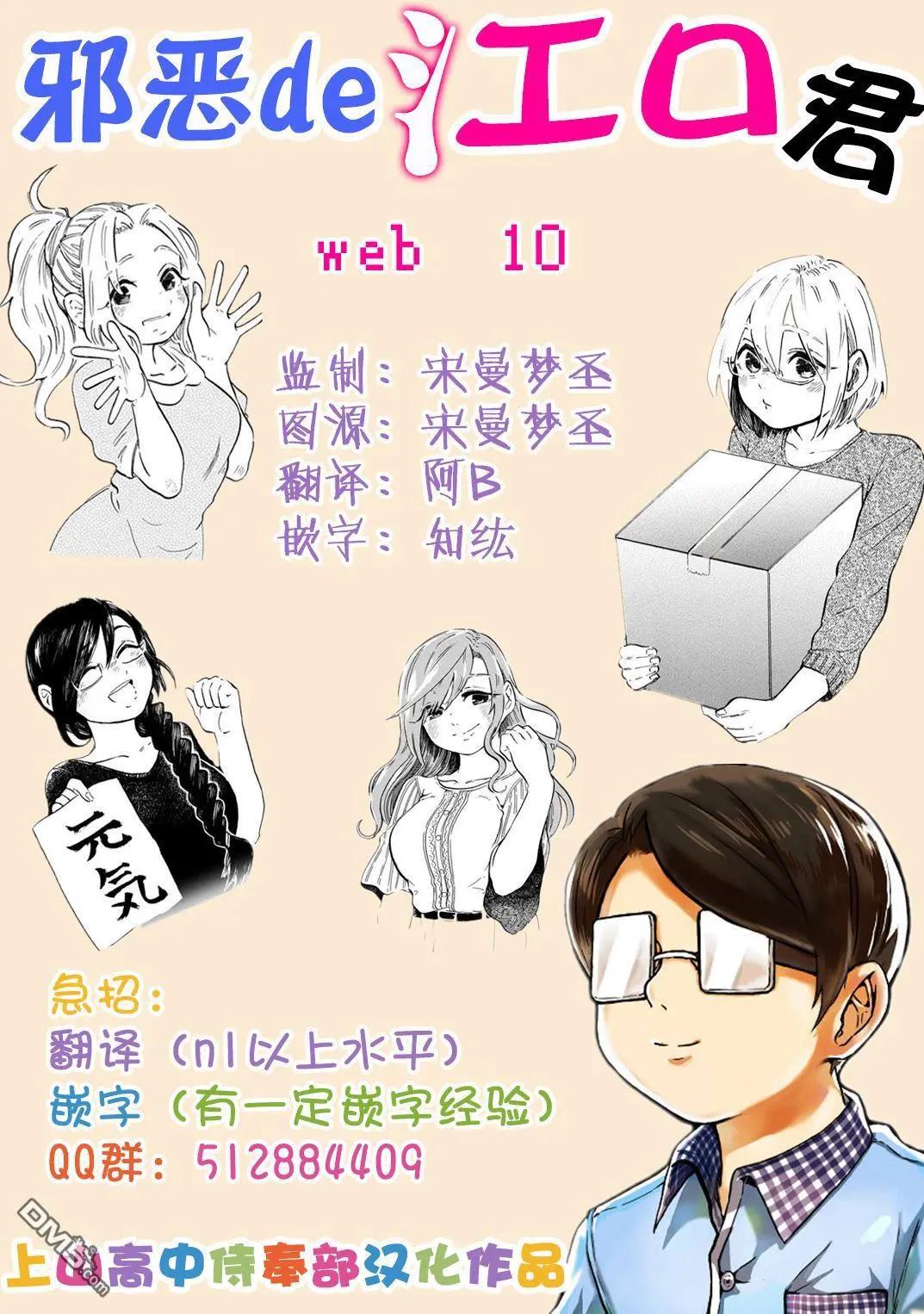 邪惡的江口君 - web10 - 1