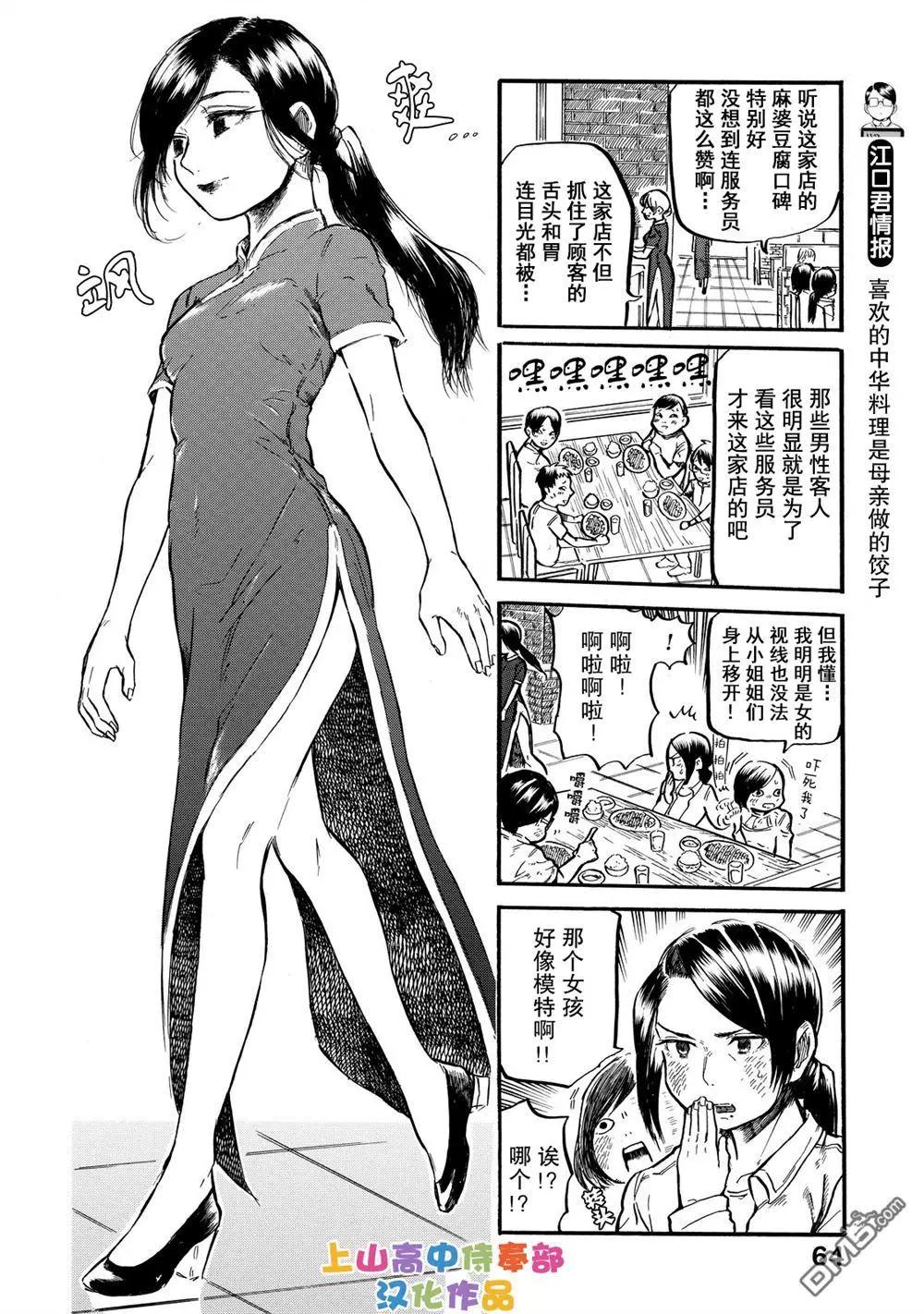 邪惡的江口君 - 第8.1回 - 1