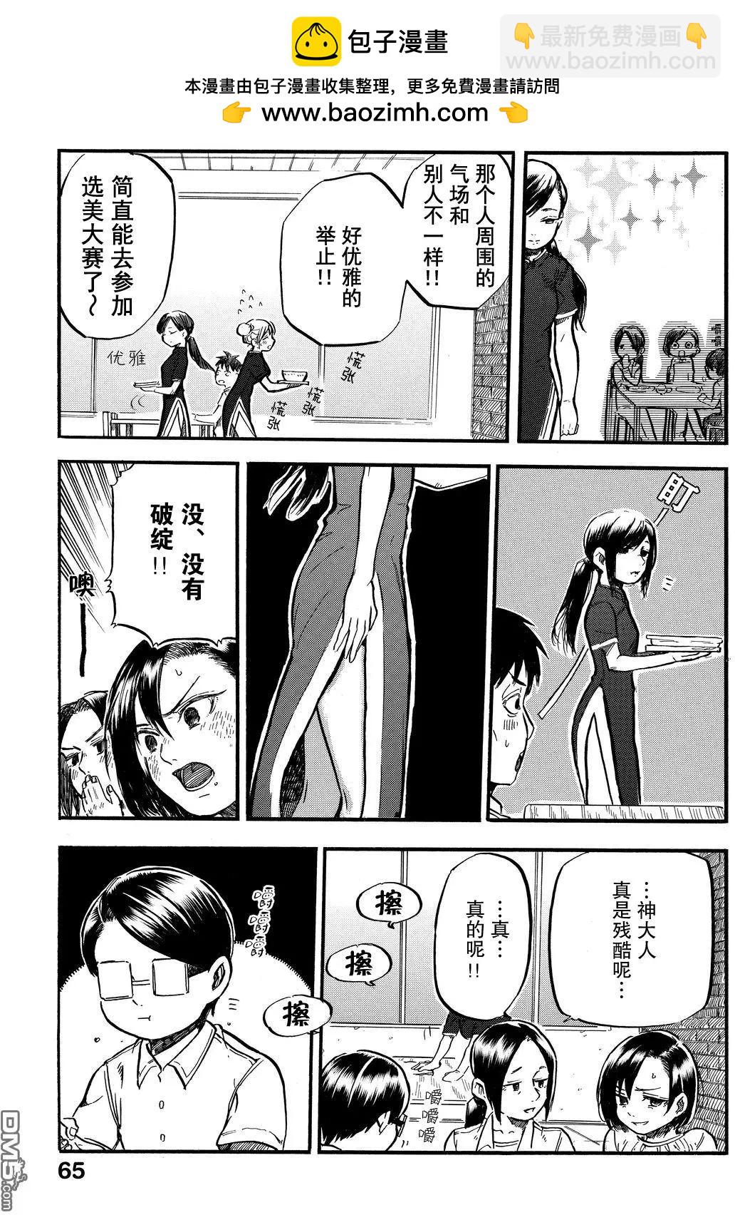邪惡的江口君 - 第8.1回 - 2