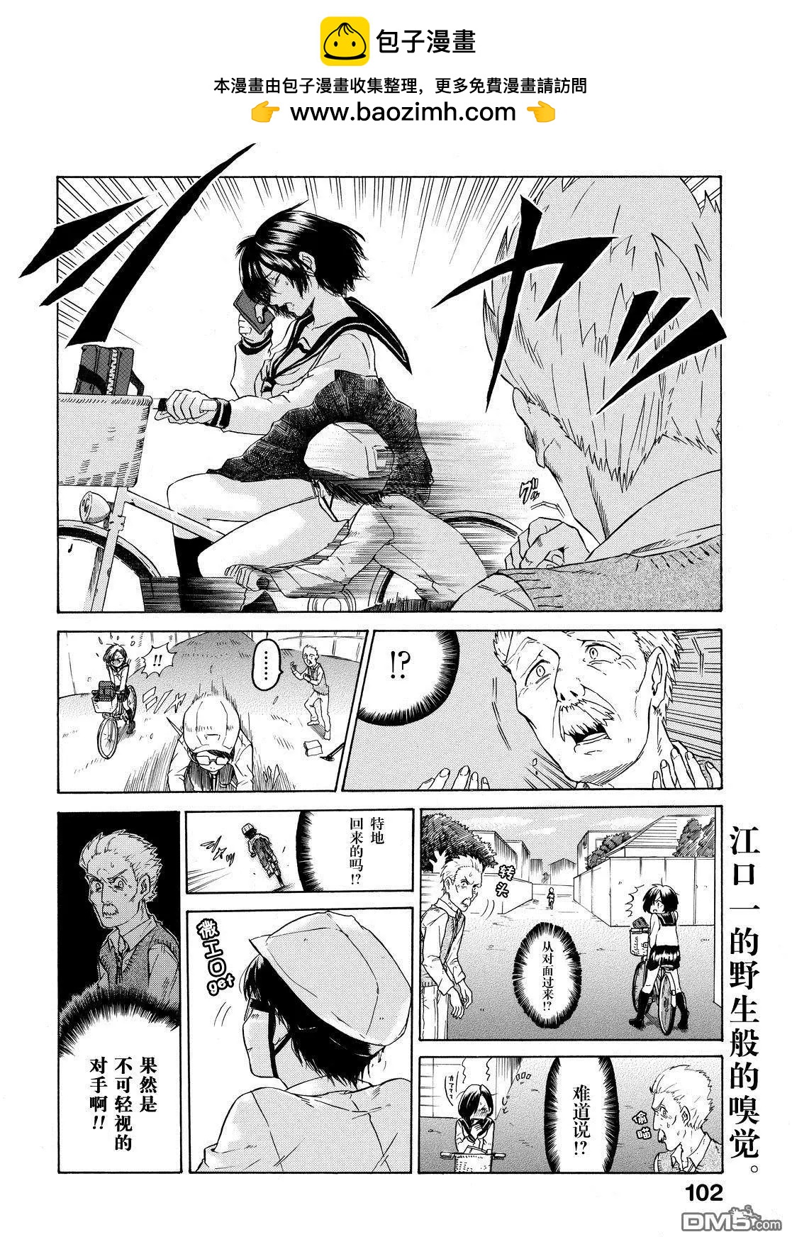 邪惡的江口君 - 第9.2話 - 1