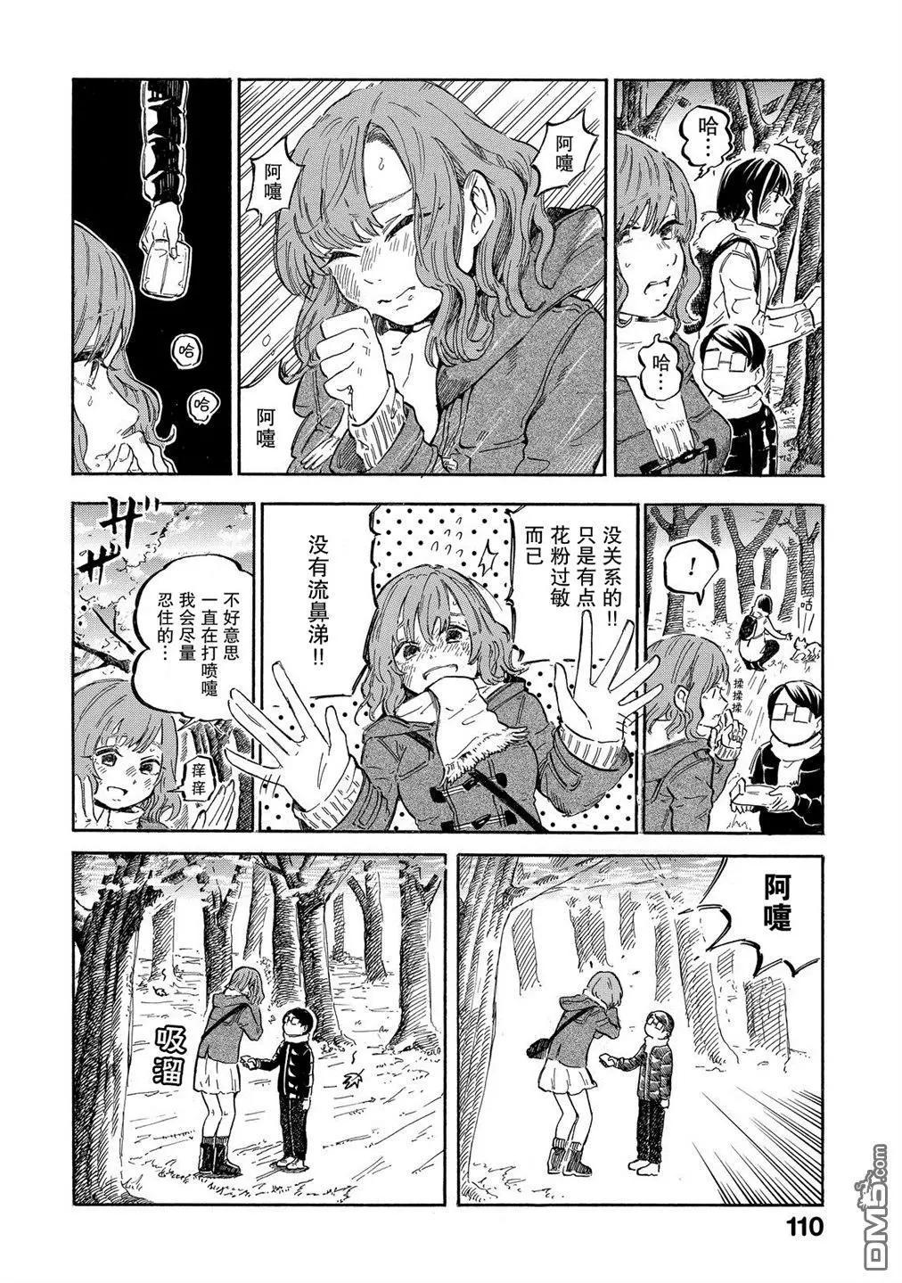 邪惡的江口君 - 第10.1話 - 1