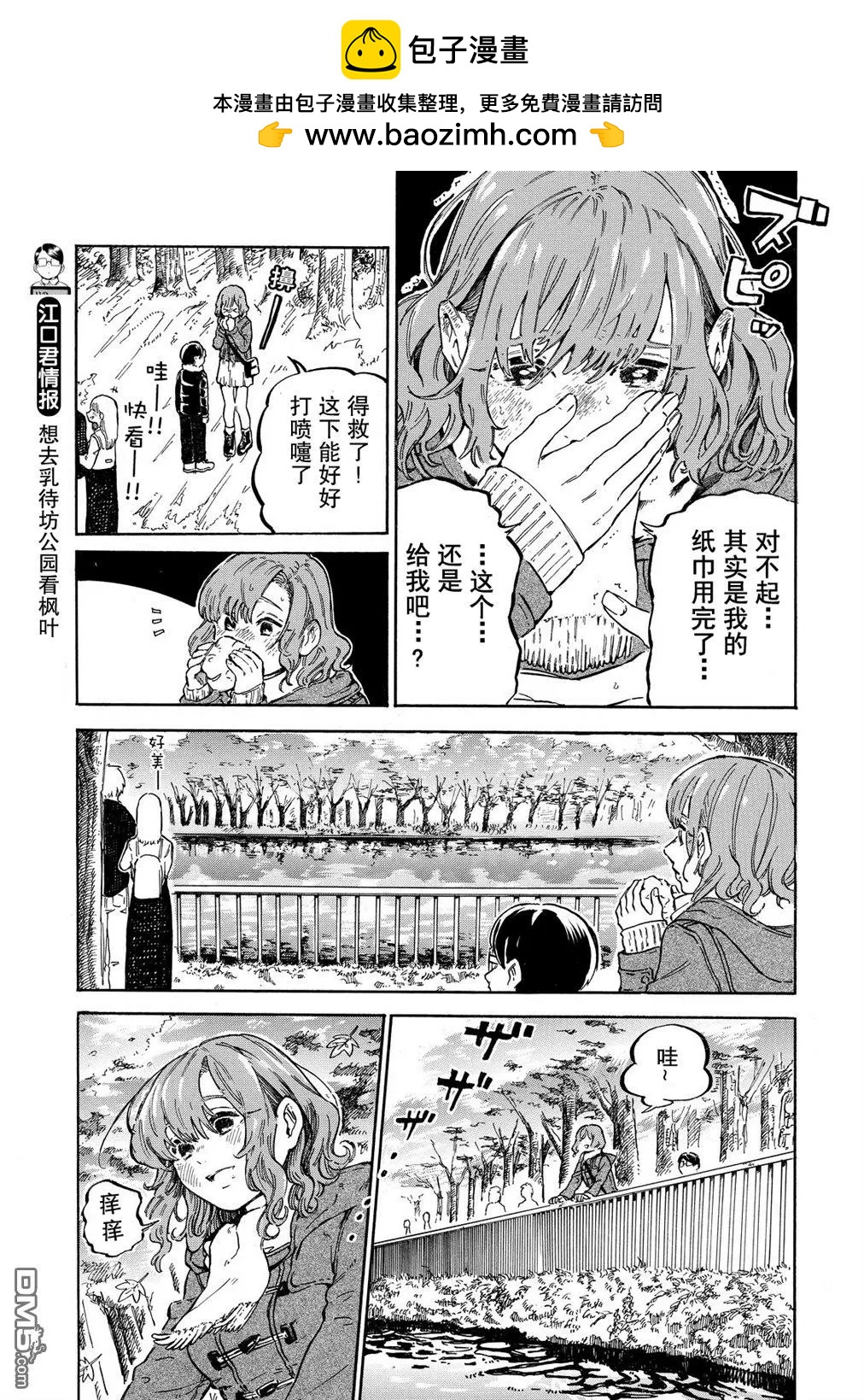 邪惡的江口君 - 第10.1話 - 2