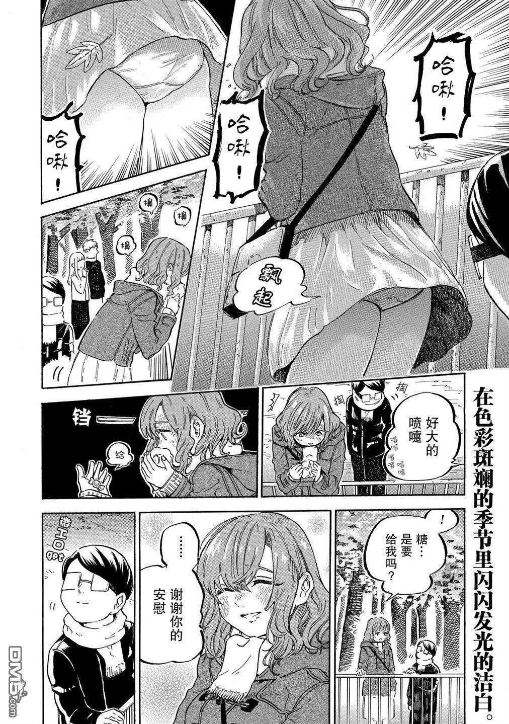 邪惡的江口君 - 第10.1話 - 1