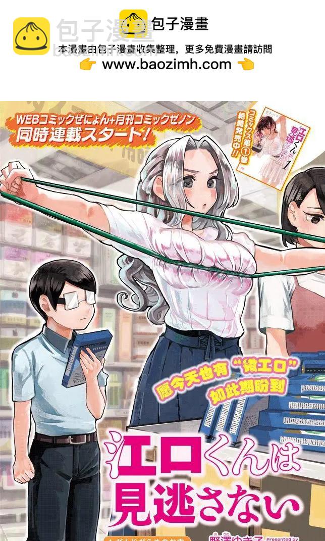 邪惡的江口君 - 第11.1話 - 2