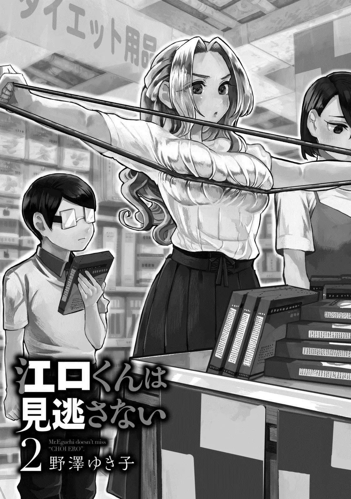 邪惡的江口君 - 第11.1話 - 3